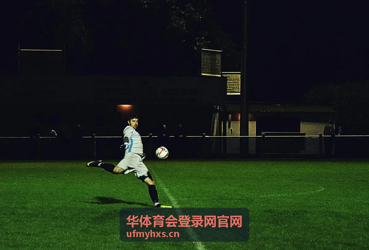 华体育会登录网官网场馆夜场灯光与赛道环境